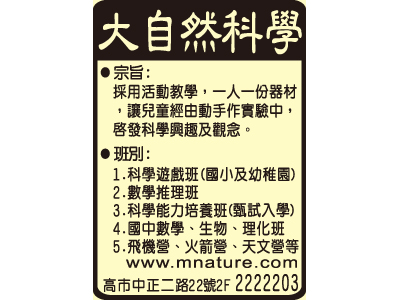 大自然科學補習班-undefined