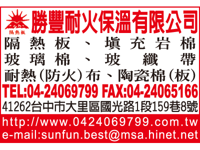 勝豐耐火保溫有限公司-undefined