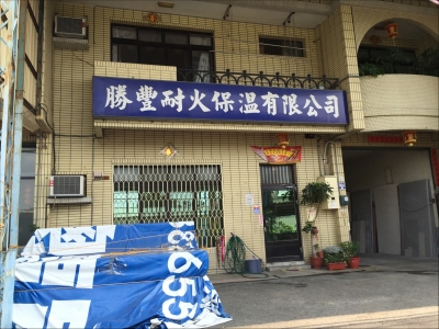勝豐耐火保溫有限公司-undefined