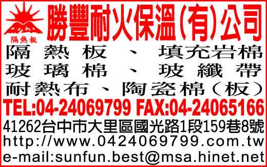 勝豐耐火保溫有限公司-undefined