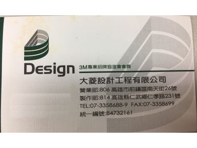 大菱設計工程有限公司-undefined