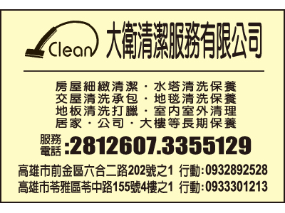 大衛清潔服務有限公司-undefined