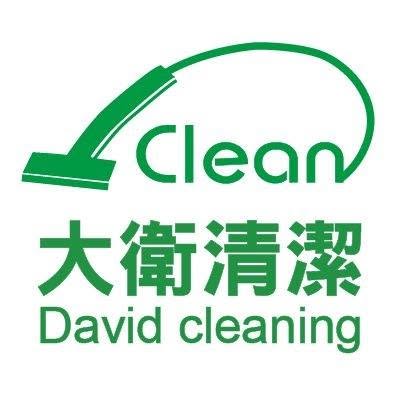 大衛清潔服務有限公司-undefined