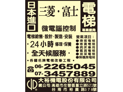 大裕機電股份有限公司-undefined