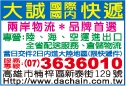 大誠國際通運有限公司-undefined
