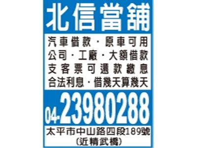 北信當舖-undefined