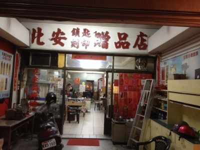 北安鎖匙店-undefined