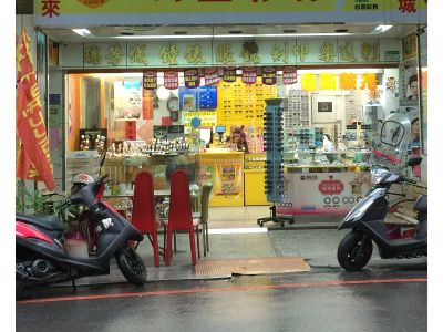 瑞芳城鐘錶行-undefined