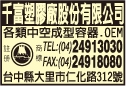 千富塑膠廠股份有限公司-undefined