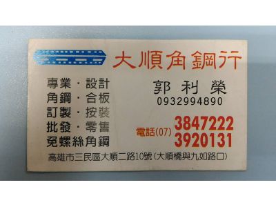大順角鋼鐵櫃行-undefined