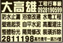大高雄工程行-undefined