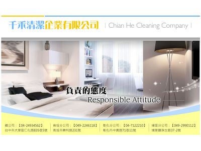 千禾清潔企業有限公司-undefined