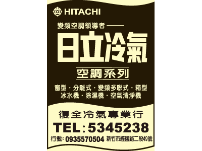 復全冷氣專業行-undefined