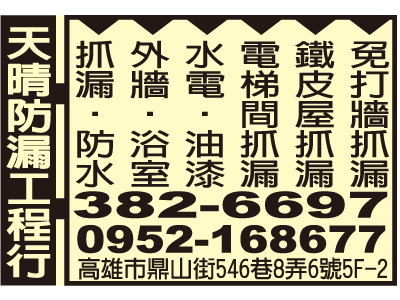 天晴防漏工程行-undefined