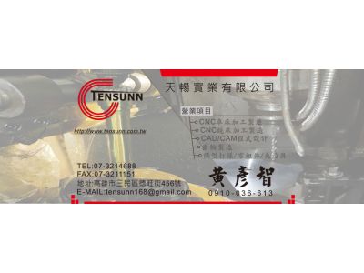 天暢實業有限公司-undefined