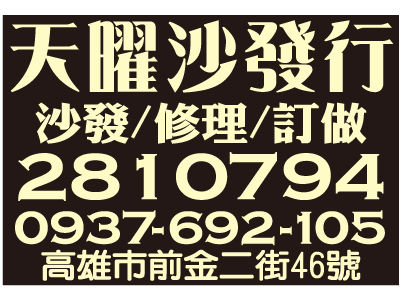 天曜沙發行-undefined