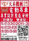 天禾機械有限公司-undefined