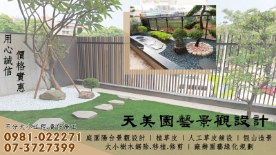 天美景觀園藝綠化造景-undefined