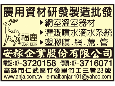 安稼企業股份有限公司-undefined