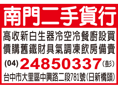 南門二手貨行-undefined