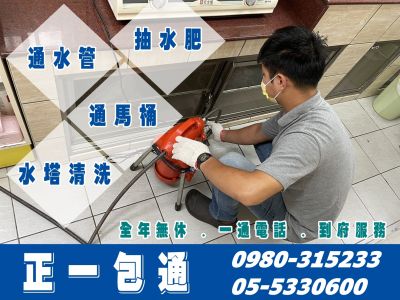 正一包通衛生工程行-undefined