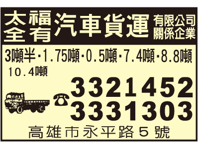 太福汽車貨運有限公司-undefined