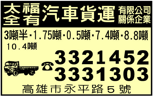 太福汽車貨運有限公司-undefined