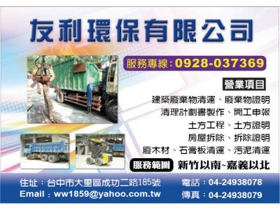 友利環保有限公司-undefined