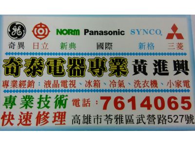奇泰電器行-undefined