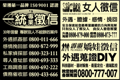 女人徵信有限公司-undefined