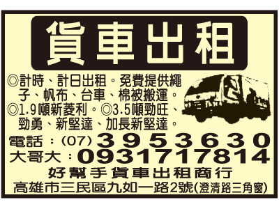 好幫手小貨車出租商行-undefined