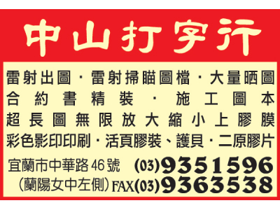 中山打字行-undefined