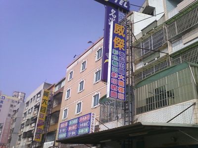 威傑影印行-undefined