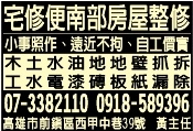 宅修便南部房屋整修（黃楠源）-undefined