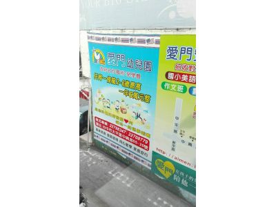 台中市私立愛門幼兒園-undefined