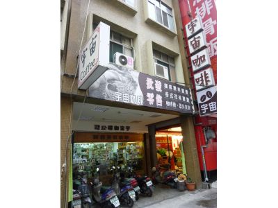 宇宙咖啡食品行-undefined