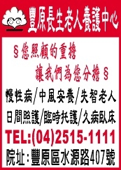 臺中市私立豐原長生老人養護中心-undefined