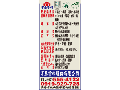 宇泰塗料股份有限公司-undefined