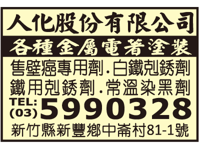 人化股份有限公司-undefined