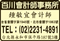百川會計師事務所-undefined
