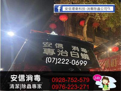 安信環衛科技有限公司-undefined