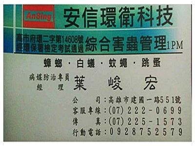 安信環衛科技有限公司-undefined