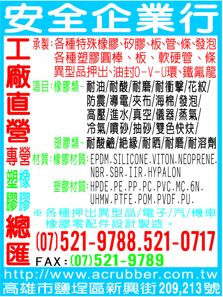 安全企業行-undefined