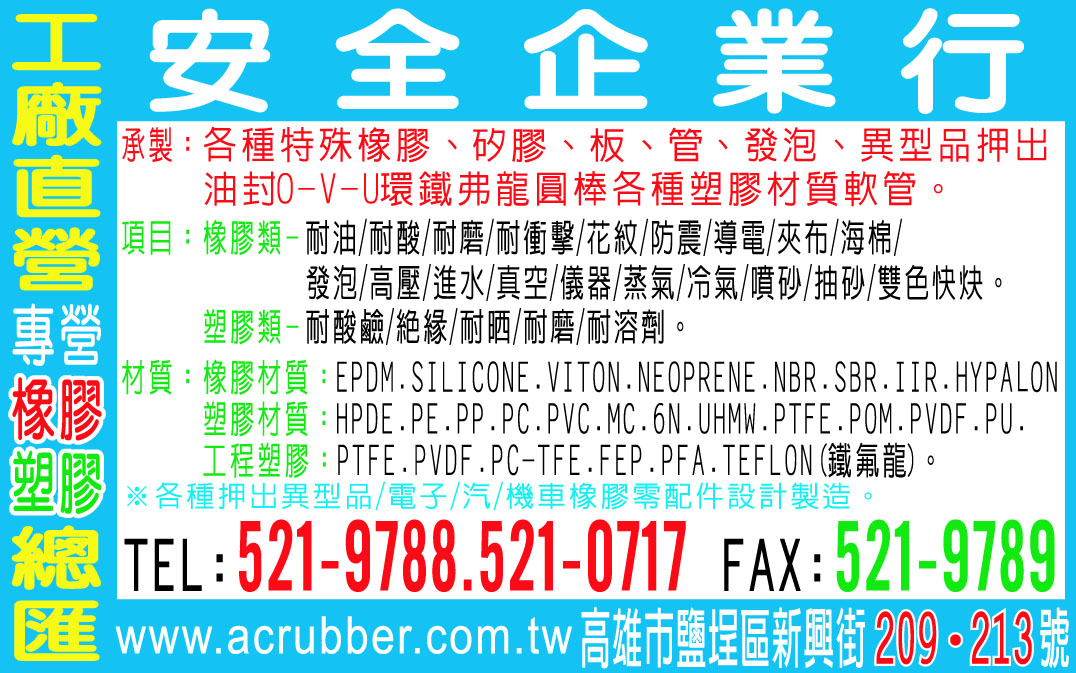 安全企業行-undefined