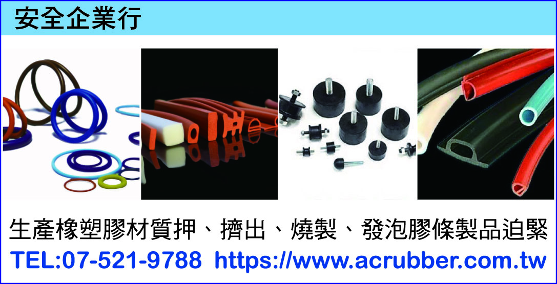 安全企業行-undefined