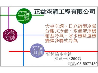 正益空調工程有限公司-undefined