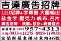 吉達廣告裝璜實業社-undefined