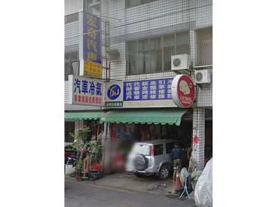 宏奇汽車電器行-undefined