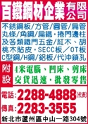 百鐵鋼材企業有限公司-undefined