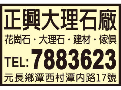 正興大理石商行-undefined